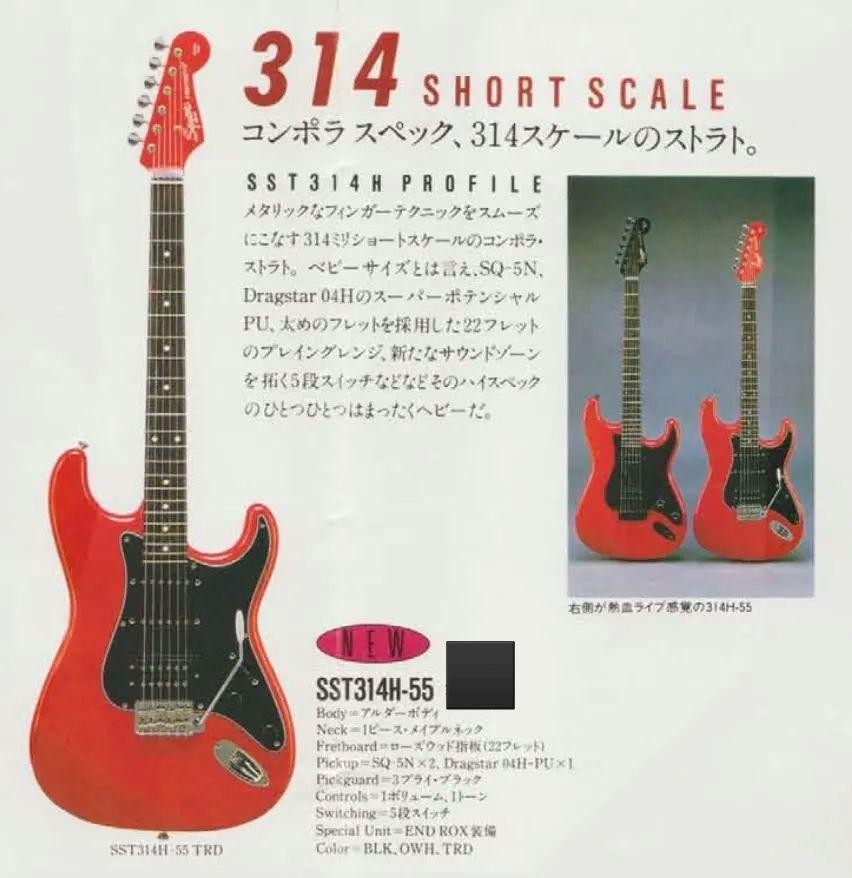 Squier by fender SST314H 85年製 Aシリアル 日本製 Squier By Fender Sst314H 85 A Serial Made In Japan Safe