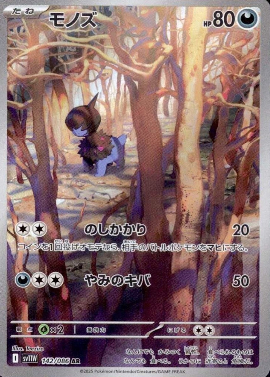Deino AR 142/086 White Flare SV11W Pokemon Card Game Japanese