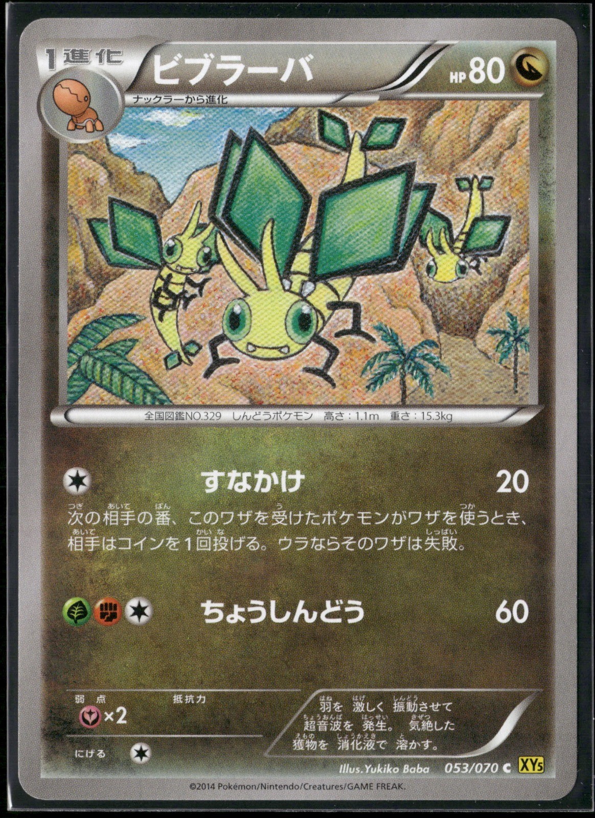 Vibrava Unlimited Common XY5-Bg: Gaia Volcano 053/070 2014