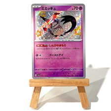 Mimikyu 265/190 Sv4a: Shiny Treasure Ex Holo (Japanese) for sale