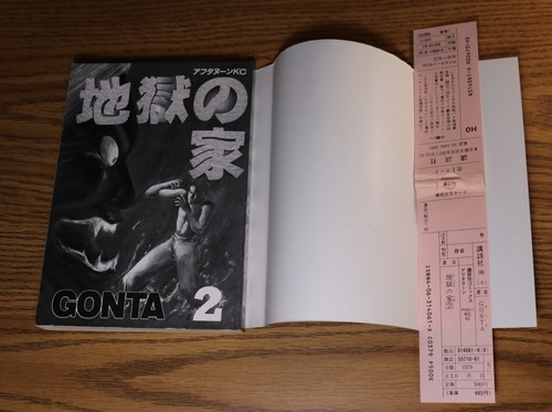 地獄の家 House of Hell Lot 2 3 4 5 アフタヌーンKC 1994 Japanese Manga GONTA 講談社 - Picture 4 of 9