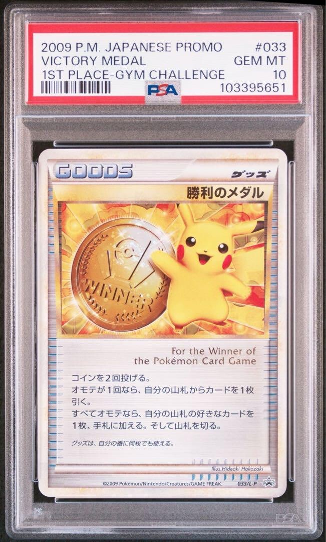 PSA 10 POKEMON PIKACHU 2009 VICTORY MEDAL GOLD 033 SILVER