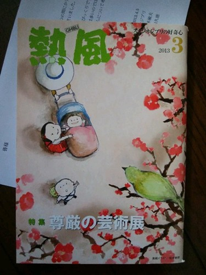 #ad Ghibli Hot Wind March 2013 issue $40.58