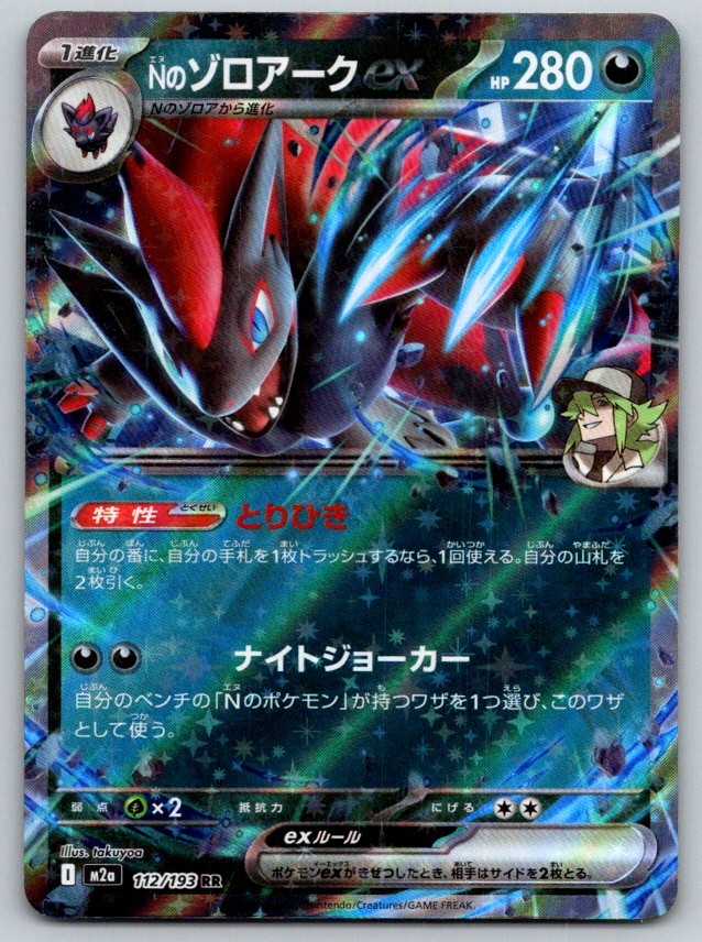 N's Zoroark ex Starter Deck 100 Battle Collection 470/742 Pokemon Card NM