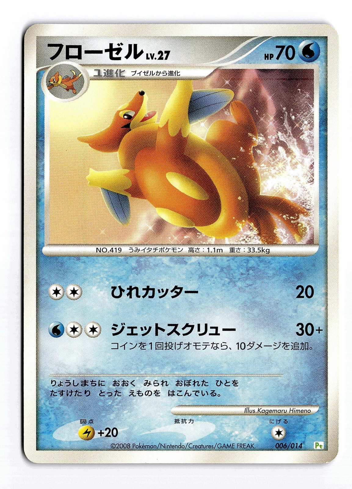 POKEMON JAPANESE FLOATZEL 006/014 TURTWIG HALF DECK MODERATELY PLAYED