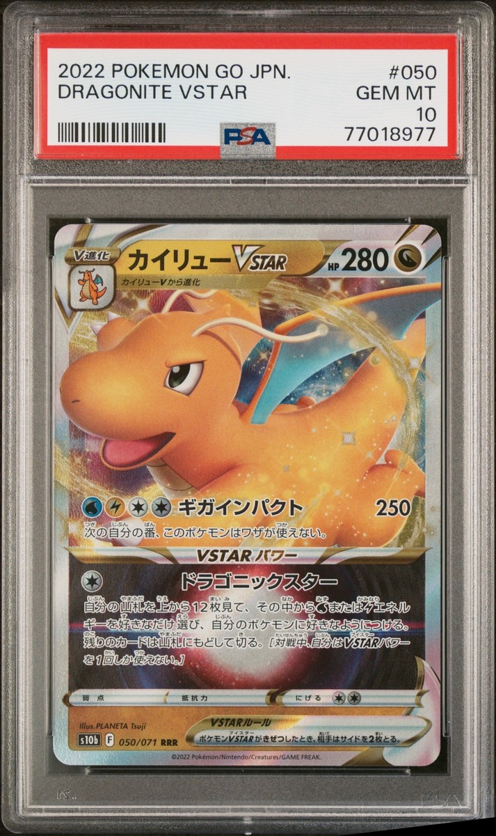 PSA10 カイリューVSTAR dragonite ポケモンGO プロモ 50 PSA10 カイリューVSTAR dragonite ポケモンGO プロモ 50 - メルカリ