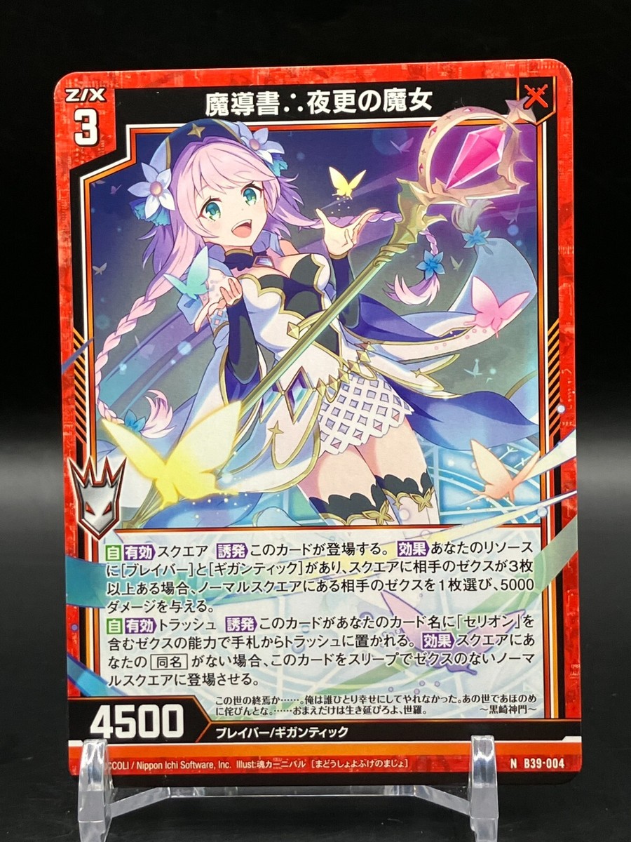 Braver Gigantic Z/X Zillions of enemy X Cards TCG Japanese Japan