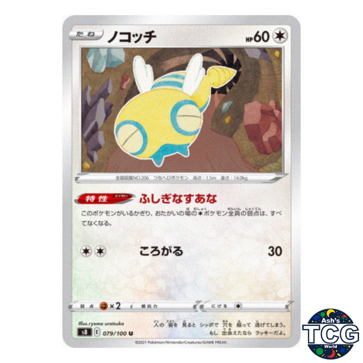 Dunsparce U 079/100 s8 Fusion Arts Pokemon Card Japanese