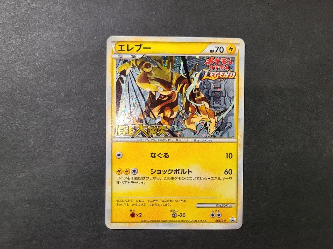 Electabuzz 069/L-P LP: Legends Promos | eBay