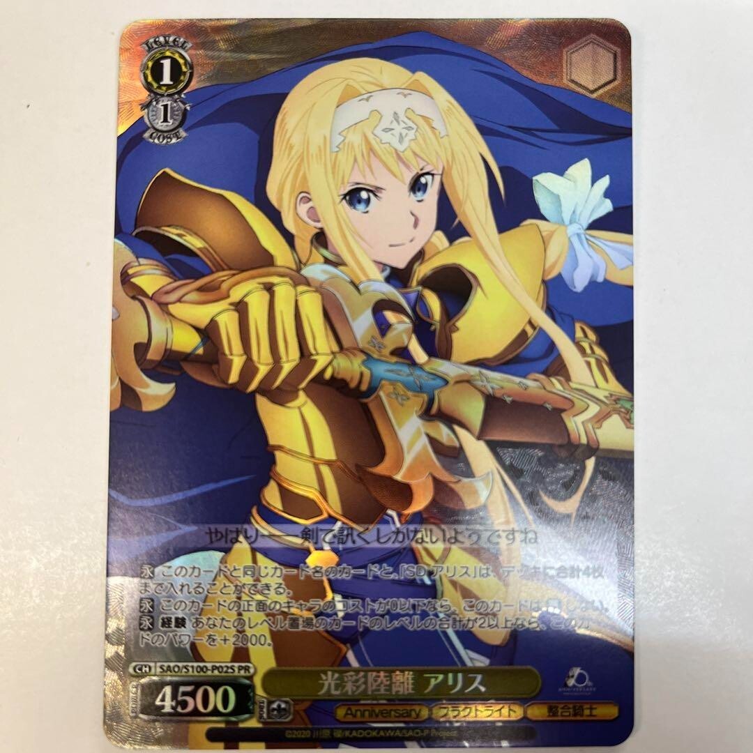 Weiss Schwarz Alice Sword Art Online SAO/S100-P02S PR Foil