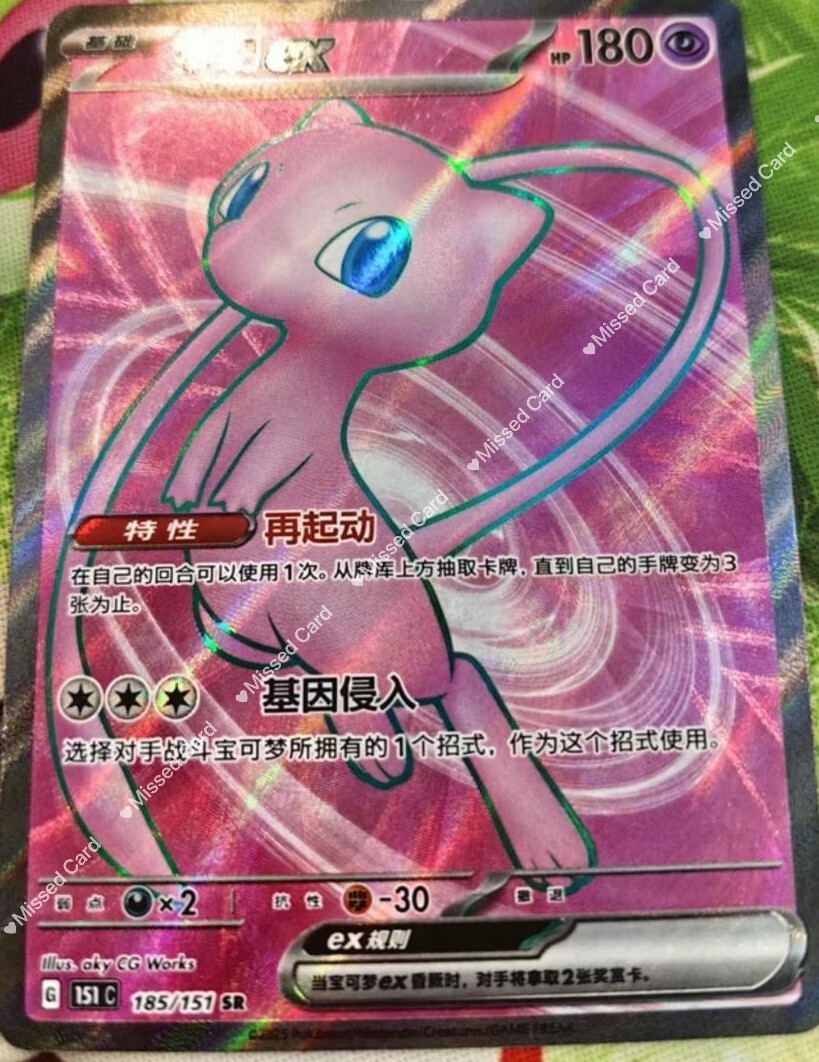 2025 pokemon TCG Card S-Chinese Mew ex 151C 185/151 SR HOLO