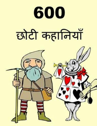 600 Short Stories (Hindi) by Miss Tania Tani (2017, Trade Paperback) for sale online | eBay 600 Short Stories (Hindi) by Miss Tania Tani (2017, Trade Paperback) for sale online | eBay