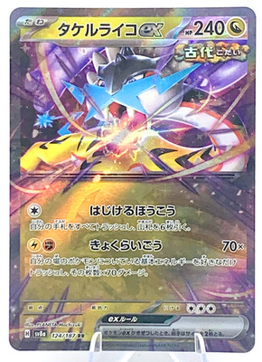 sv8a - 124/187 RR Furienblitz EX / Raging Bolt EX Pokémon Karte Japanisch EXC
