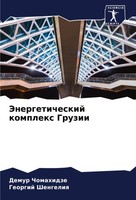 Demur Chomahidze (U. A.) | Jenergeticheskij Komplex Gruzii | Taschenbuch (2023)
