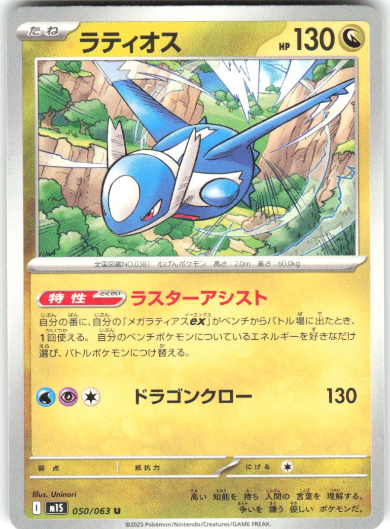 Latios 050/063 Mega Symphonia m1S NM Pokemon Card TCG