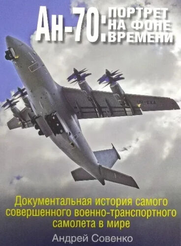 2021 Aviation An-70.Military transport aircraft,War,Documentary - Picture 2 of 13