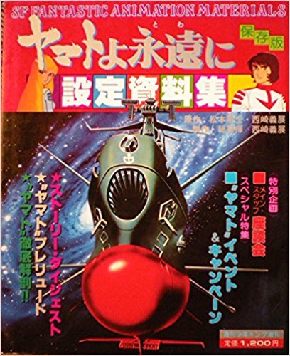 Art Book Space Battleship Art Material Illustration