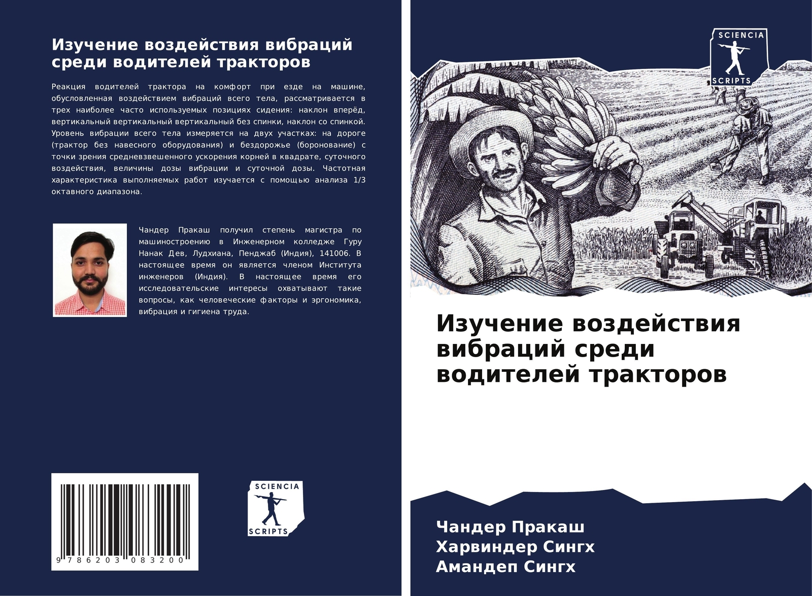 Izuchenie Wozdejstwiq Wibracij Sredi Woditelej Traktorow | Prakash (u.