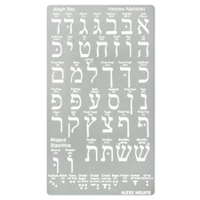 No.418 Metal Stencil, Hebrew Alphabet, Hebrew Letter, Alef Bet Chart, Aleph B