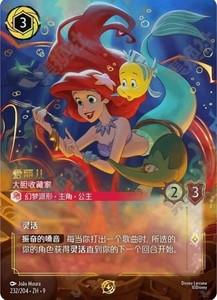 Disney Lorcana Ariel