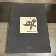 Hana Sofu Teshigahara Selected Works 1971 San...