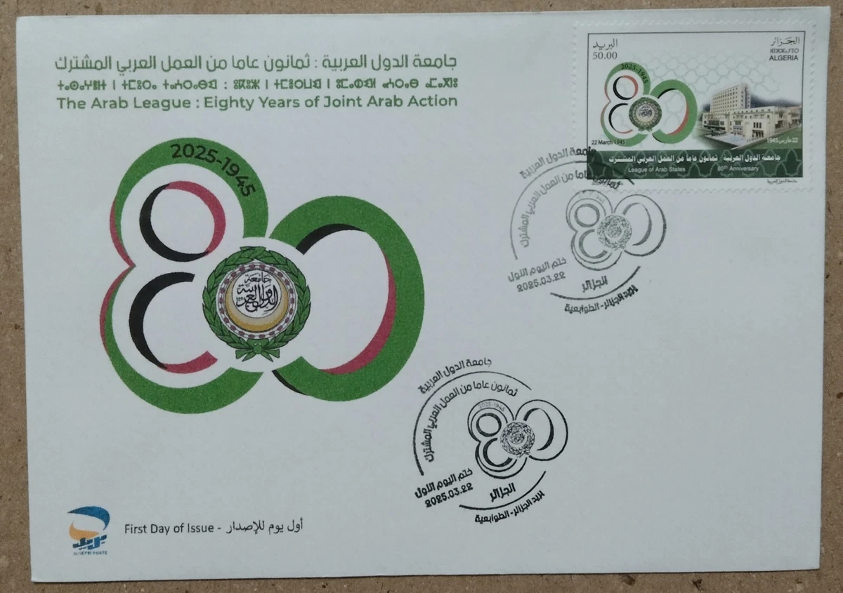 コレクション EXPO 2025 Algerian Stamps + Case First Day Cover Algeria Stamps for sale | eBay