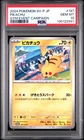 2024 POKEMON JAPANESE SV-P PROMO GYM EVENT CAMPAIGN #197 PIKACHU PSA 10