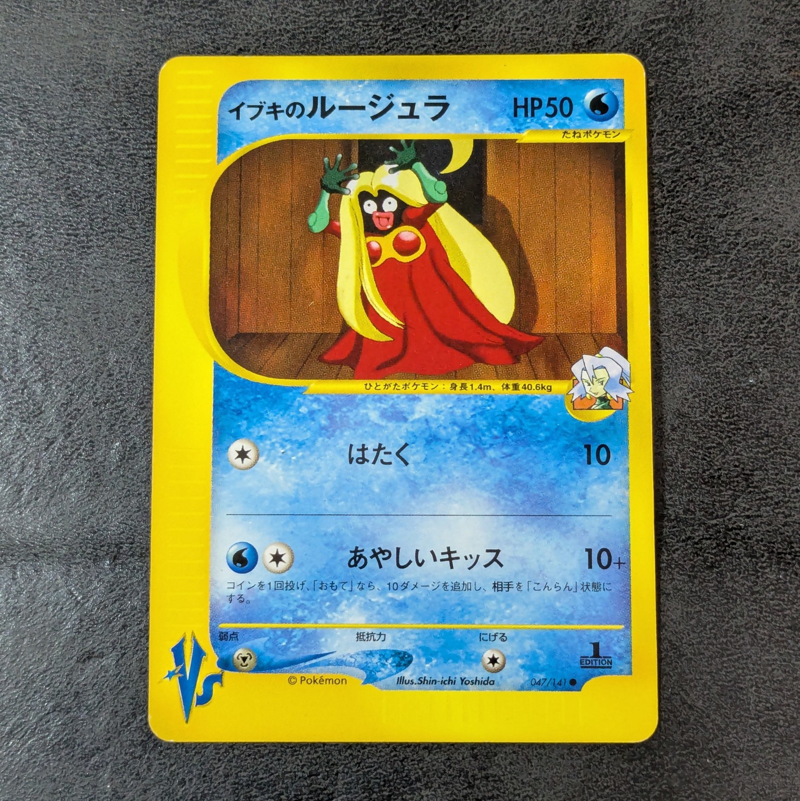 MP - Pokemon card game TCG Clair's Jynx VS Series 047/141 1st Japanese