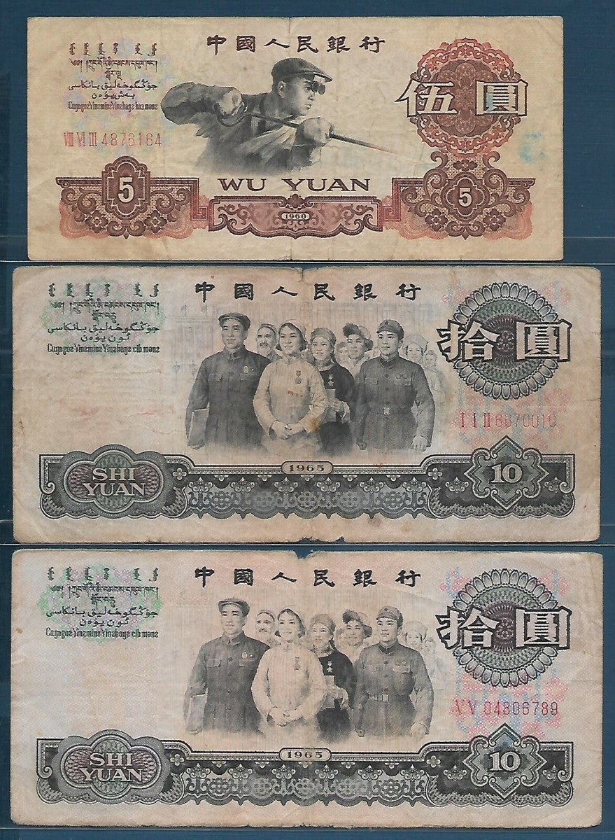 未使用　中国　1965年　3次シリーズ最高額　10圓　P-879a China PRC 5 10 Yuan 3Pcs Lot, 1960 1965, P 876a 879a 879b, VF | eBay