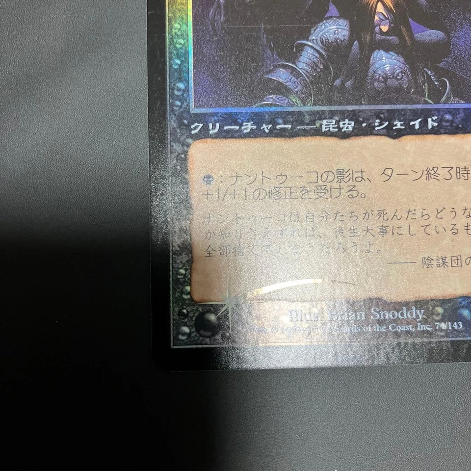 Nantuko Shade Japanese Foil Card Magic the Gathering Played Good Condition - Image 4 of 4