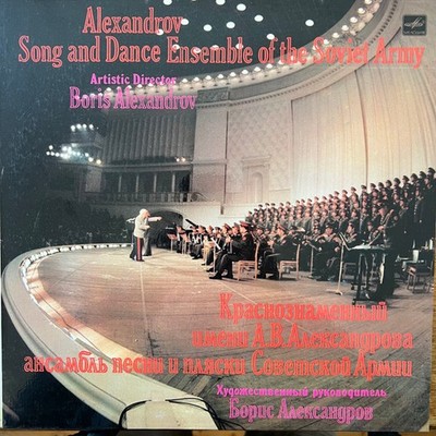 Alexandrov Song And Dance Ensemble Of The Soviet Army* - Alexandrov Vinyl 215812