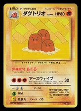 Dugtrio NO. 051 - MP - Asobikata Promo Pokemon Japanese 1997