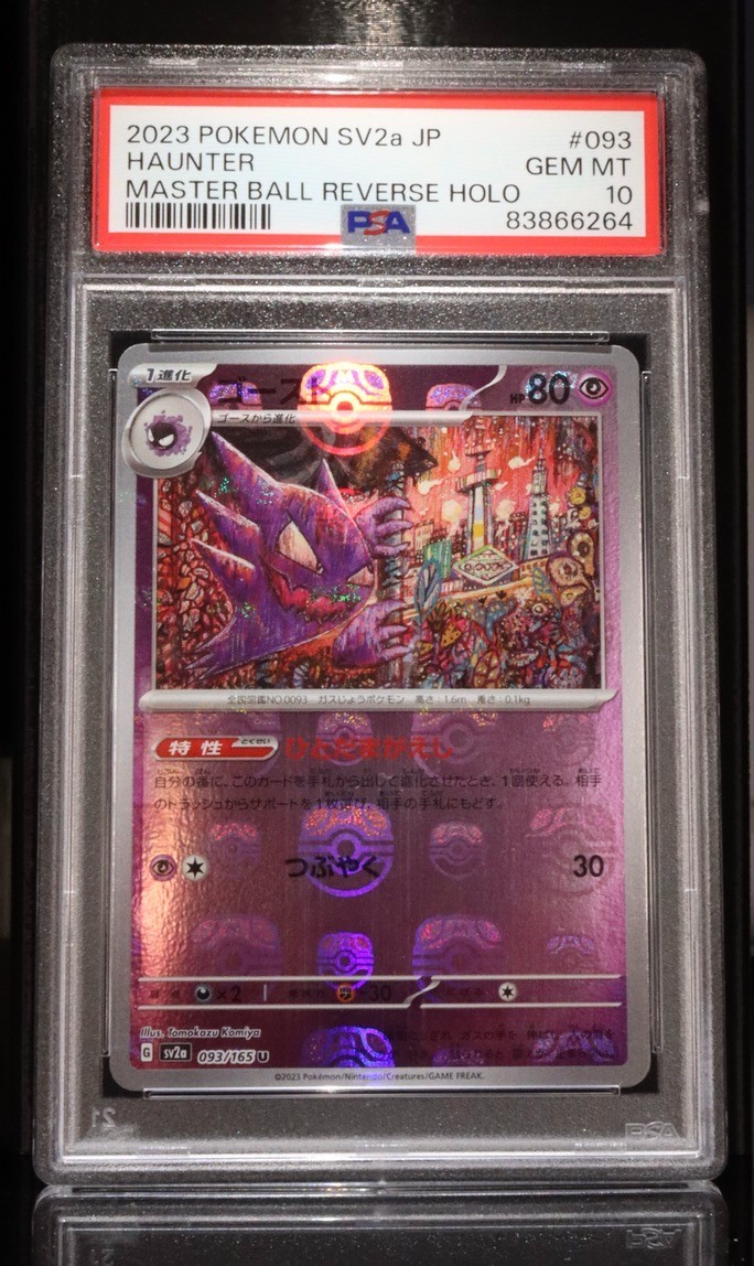 Haunter 2023 Japanese Scarlet & Violet: 151 #093/165 Master Ball
