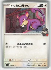 Team Rocket's Rattata 076/098 Glory of the Rocket Gang Pokemon Japanese NM