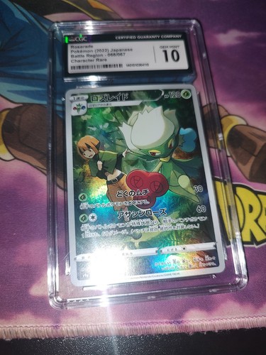 Roserade 068/067 S9a: Battle Region Holo (Japanese)