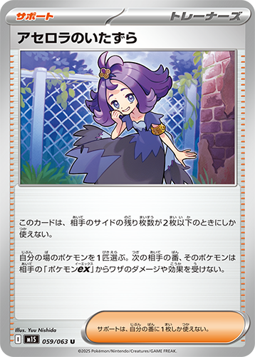 PSL Pokemon card Acerola prank Mega Symphonia Japanese 2025 with