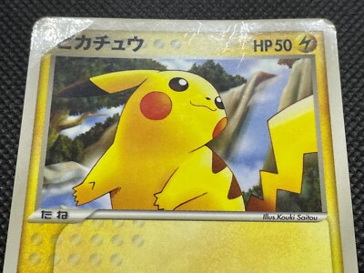ピカチュウ PROMO PCG-Pプロモカード 084/PCG-P Pokemon Card Japanese【Pikachu】084/PCG-P Mcdonald's Promo