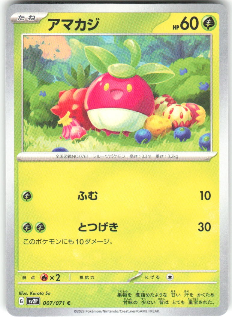 Bounsweet 007/071 Snow Hazard Pokemon NM Japanese