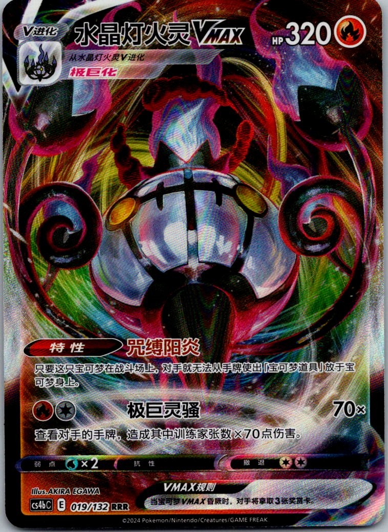 Chandelure-VMAX 019/132 Nine Colors Gathering - Origin Pokemon Near Mint