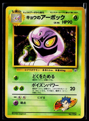 Challenge from the Darkness - LP - Koga's Arbok NO. 024 US Seller