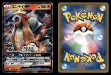 Entei GX 011/072 Sm3+: Shining Legends for sale | eBay
