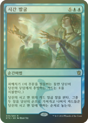 MTG KHANS OF TARKIR KOREAN FOIL - Dig Through Time x1
