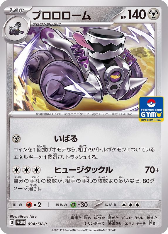 094-SV-P - Pokemon Card - Japanese - Revavroom
