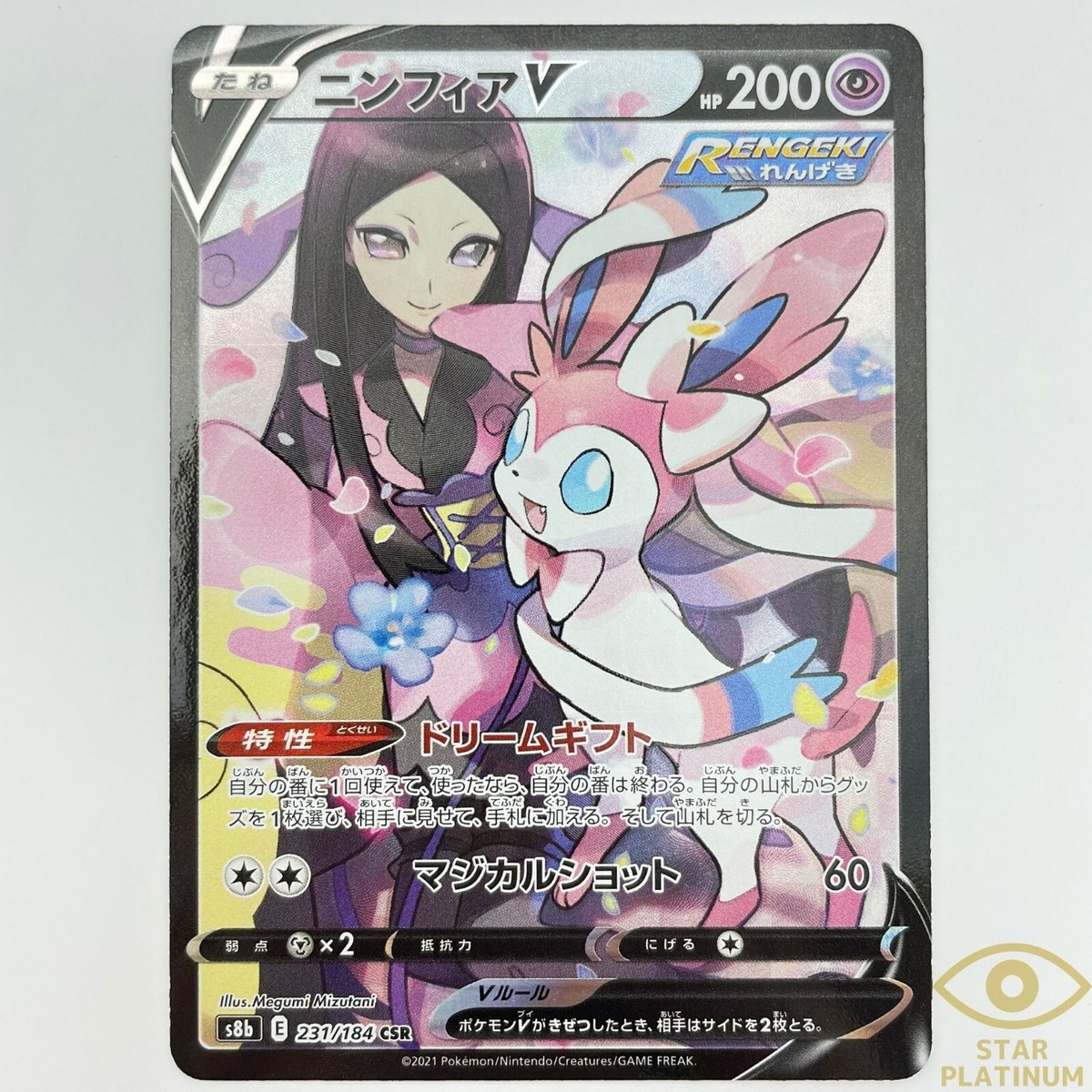 ポケモンカードゲーム Sylveon V PSA10 PSA 10 Gem Mint Sylveon V 083 Eevee Heroes Alt Art Full Art