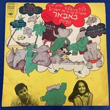  FOLK LP-Dalia Fridland-Chaim Yavin-BABAR THE BABY ELEPHANT-CBS Stereo 12''