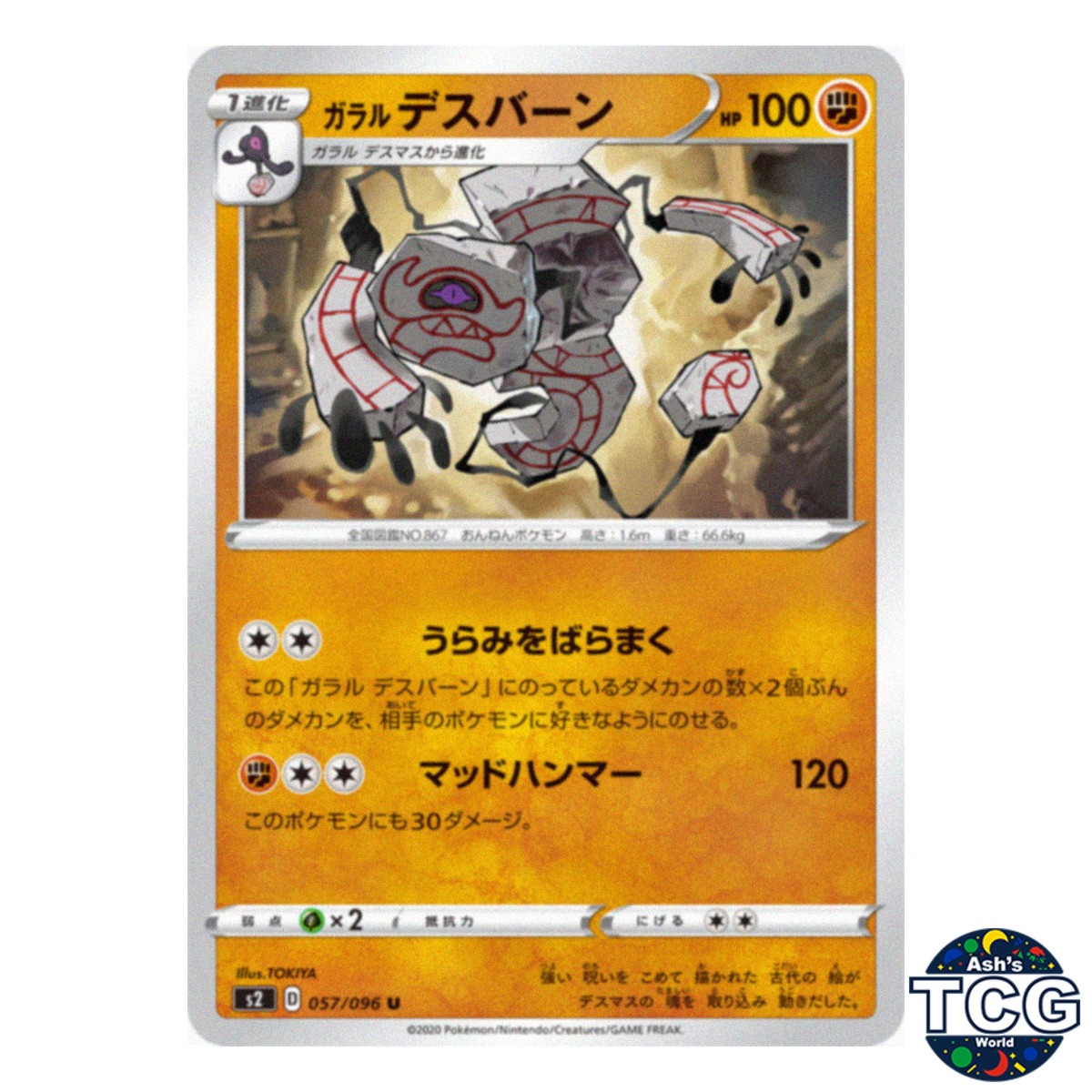 Galarian Runerigus U 057/096 s2 Rebellion Crash Pokemon Card Japanese