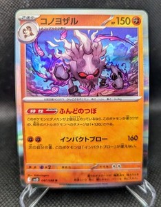 Annihilape R 047/098 The Glory of Team Rocket sv10 Pokemon Card Japanese NM