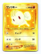 Machop NO. 066 Common Neo Destiny Pokemon Japanese Near Mint