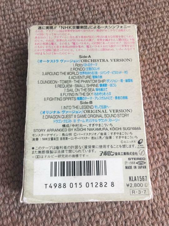 Dragon Quest 3 Cassette Tape soundtrack Koichi Sugiyama