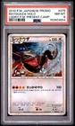2010 POKEMON JAPANESE PROMO #075 RAYQUAZA-HOLO PSA 8